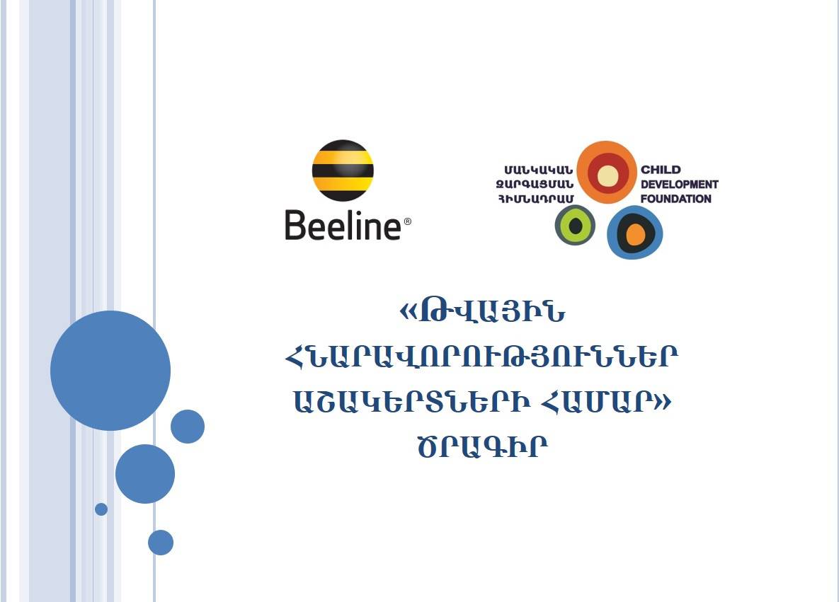 Beeline-ի աջակցությամբ  110 դպրոցականներ սովորեցին օգտվել թվային հնարավորություններից
