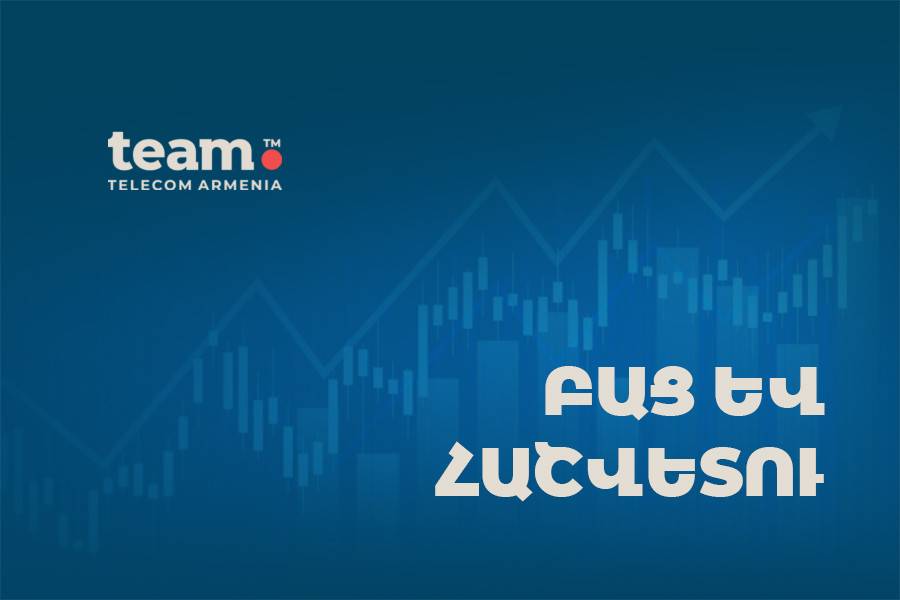 Շուրջ 100 000 տնային տնտեսություն օգտվում է Team-ի ինտերնետից․  2-րդ եռամսյակի ցուցանիշներ