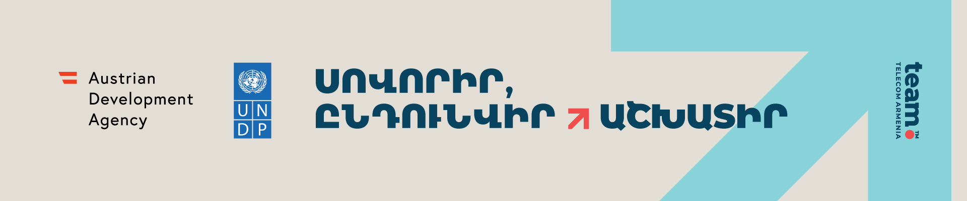 Սովորիր – Ընդունվիր – Աշխատիր